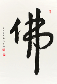 佛  138x69cm(2012年夏）